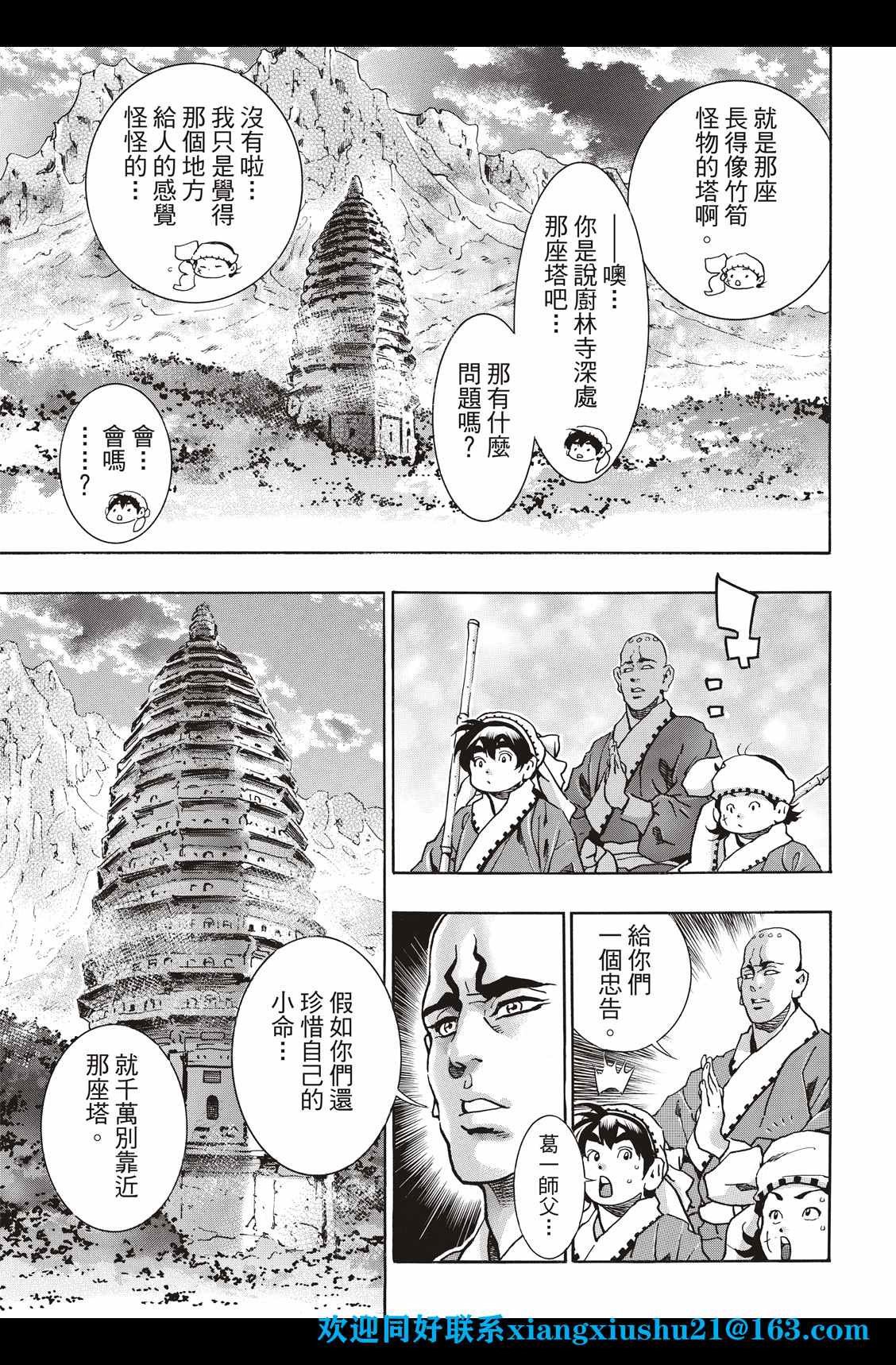 《中华小当家》漫画最新章节极95免费下拉式在线观看章节第【15】张图片