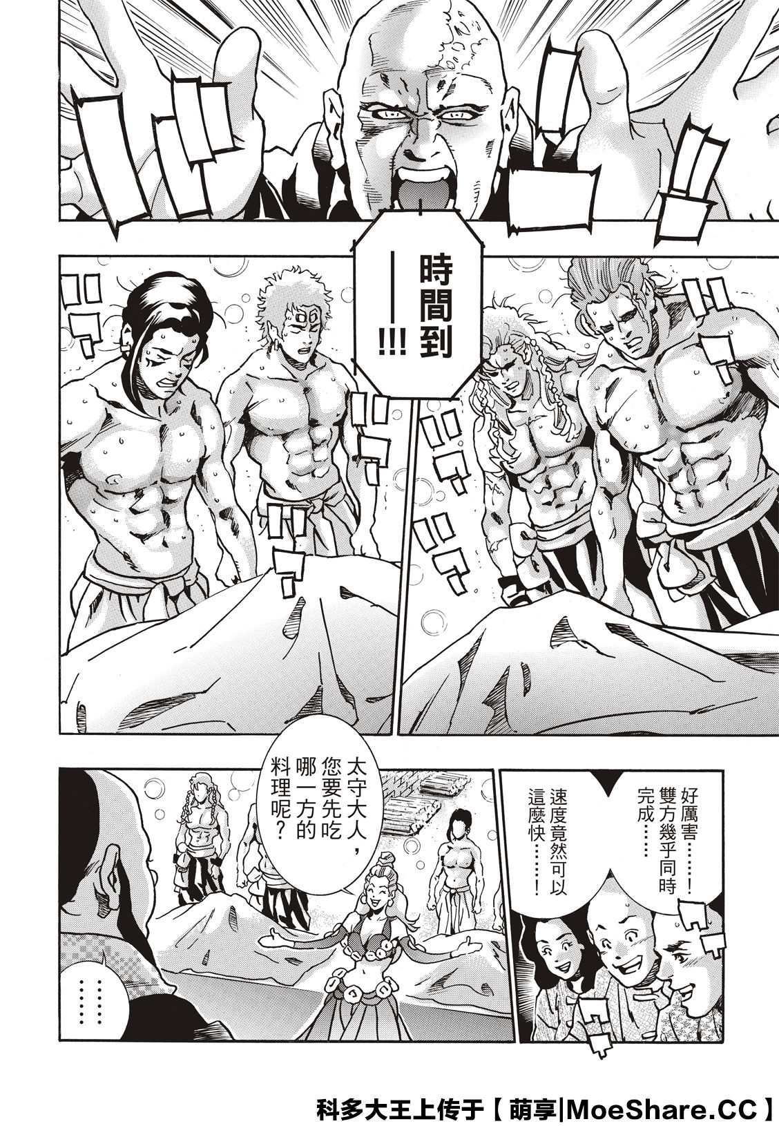《中华小当家》漫画最新章节极66免费下拉式在线观看章节第【17】张图片