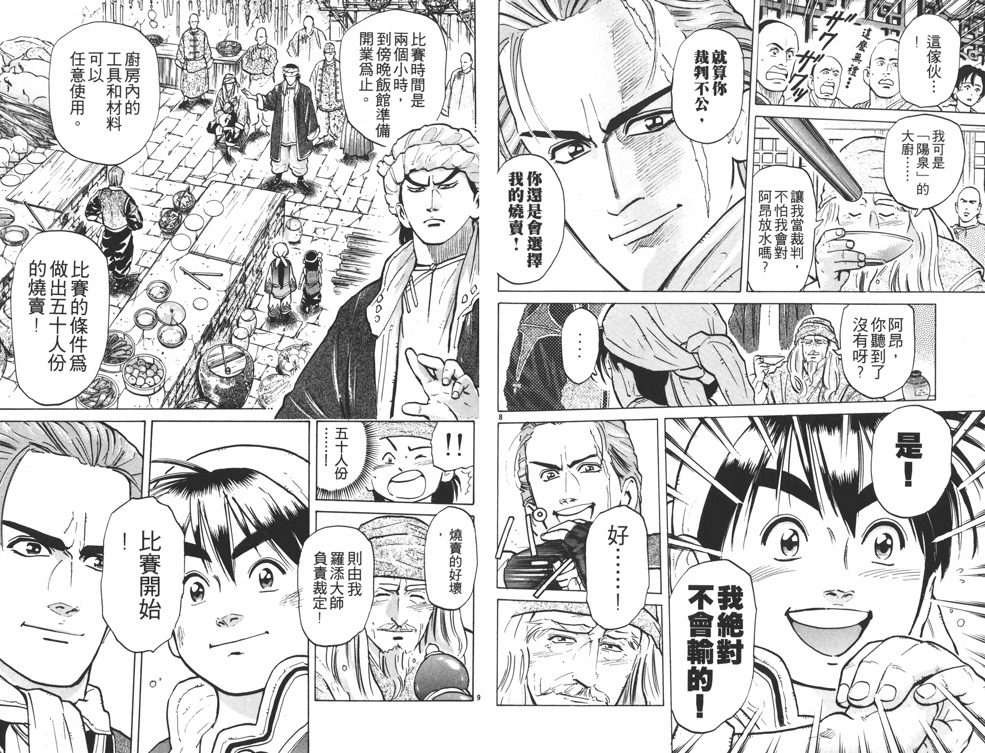 《中华小当家》漫画最新章节第6卷免费下拉式在线观看章节第【52】张图片