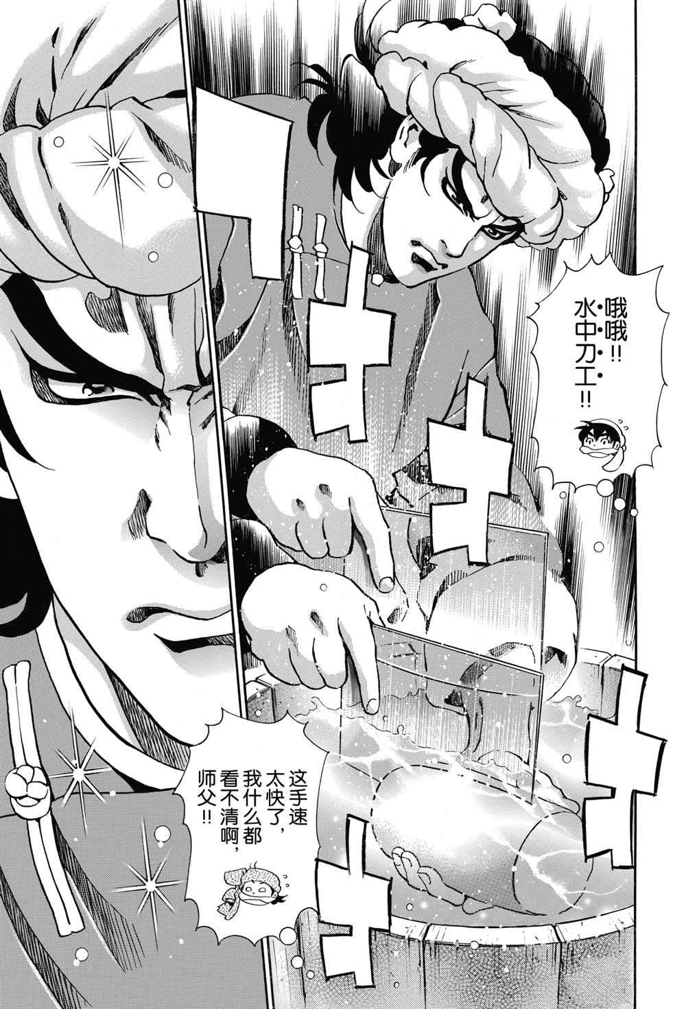 《中华小当家》漫画最新章节极89免费下拉式在线观看章节第【9】张图片