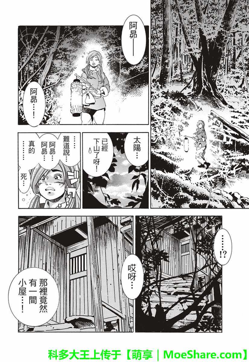 《中华小当家》漫画最新章节极23 绿林的黑发四川少女免费下拉式在线观看章节第【20】张图片