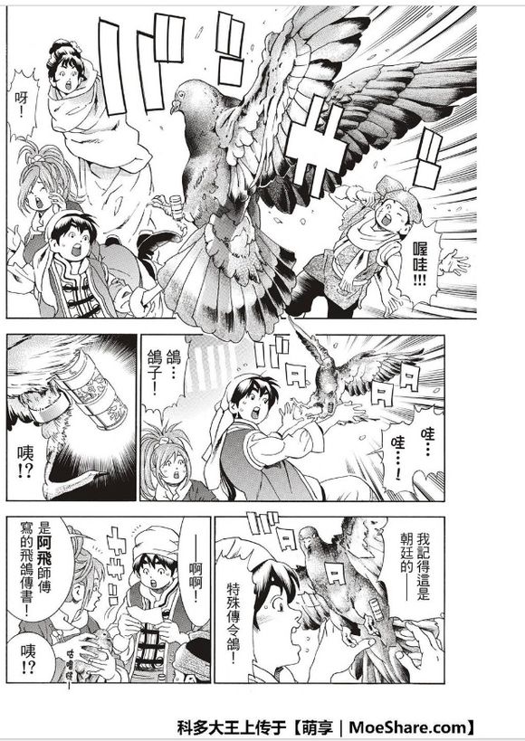 《中华小当家》漫画最新章节极38 策略免费下拉式在线观看章节第【4】张图片