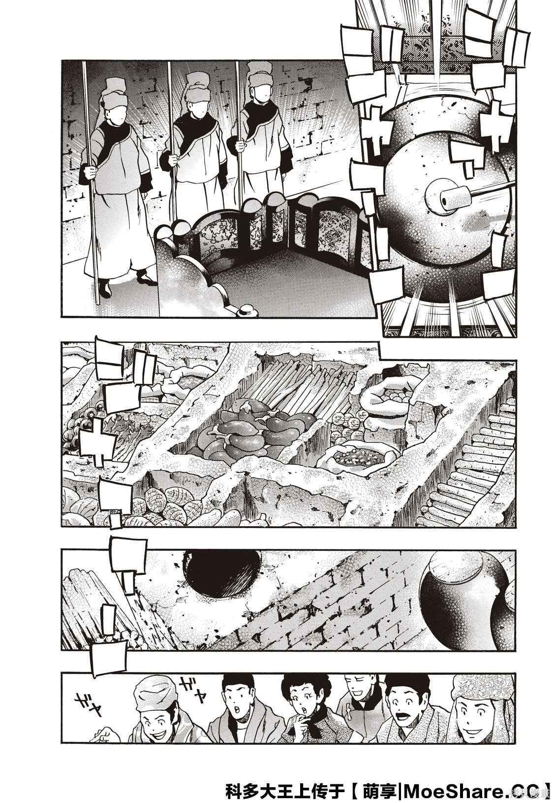 《中华小当家》漫画最新章节极61免费下拉式在线观看章节第【2】张图片