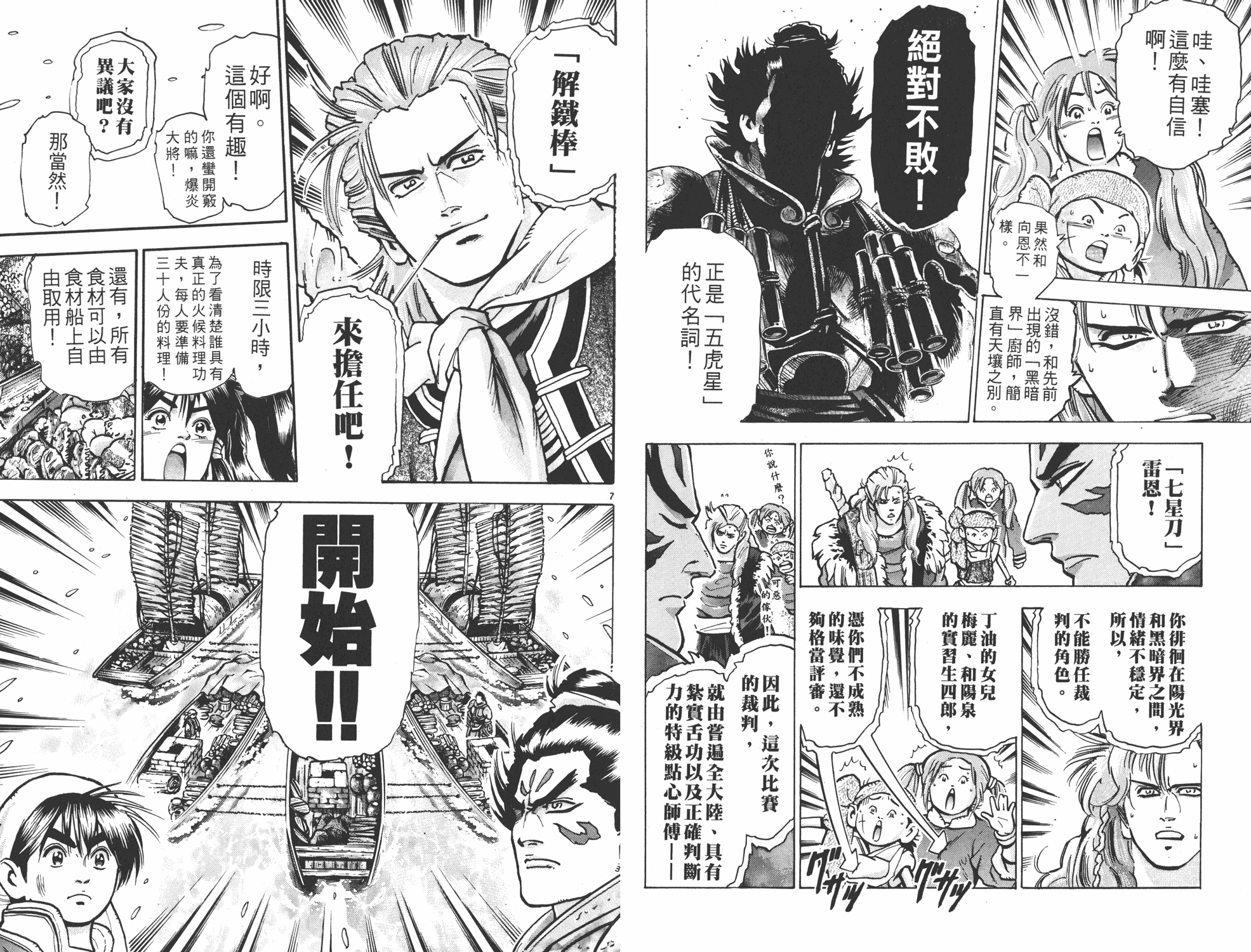 《中华小当家》漫画最新章节第13卷免费下拉式在线观看章节第【5】张图片