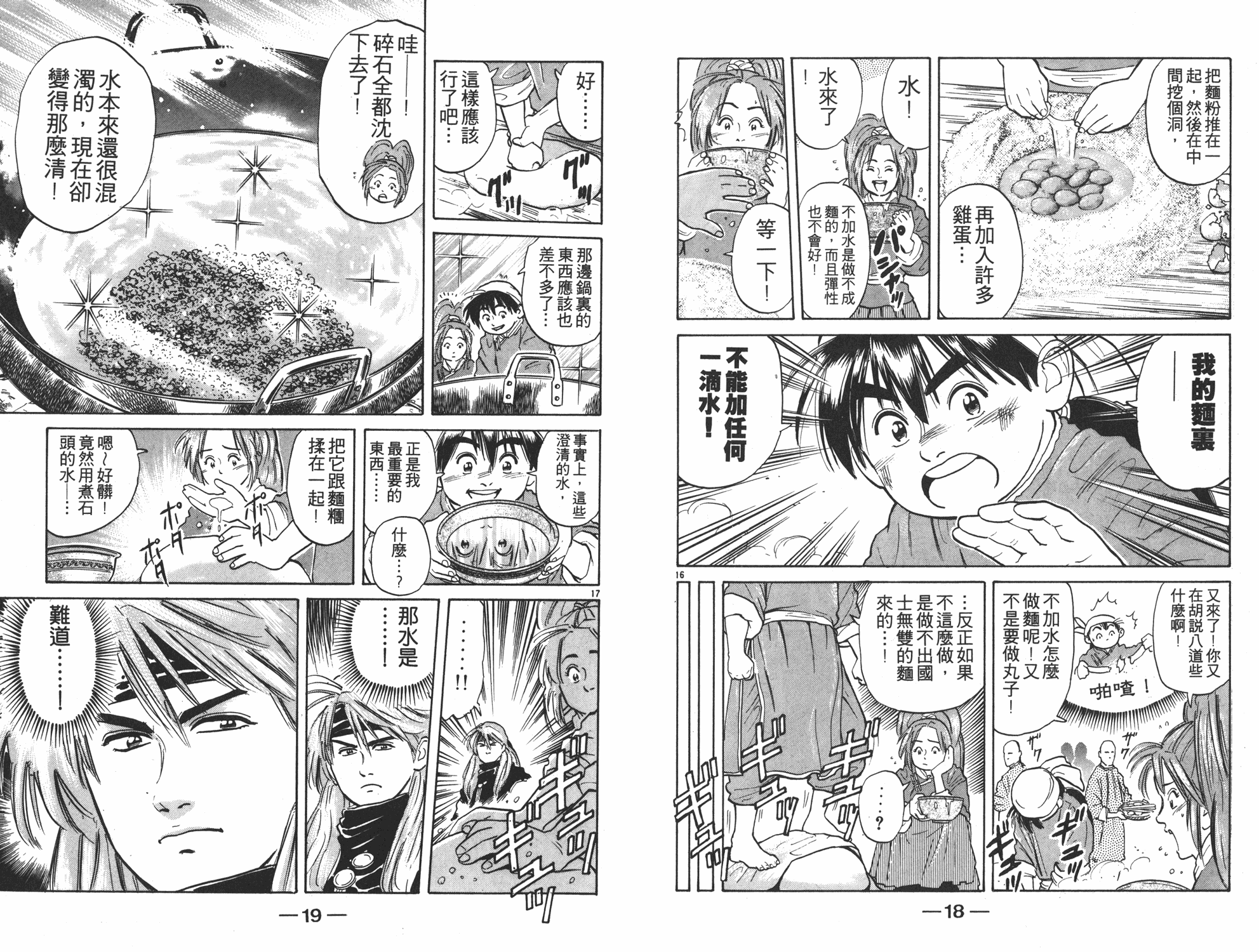 《中华小当家》漫画最新章节第4卷免费下拉式在线观看章节第【10】张图片