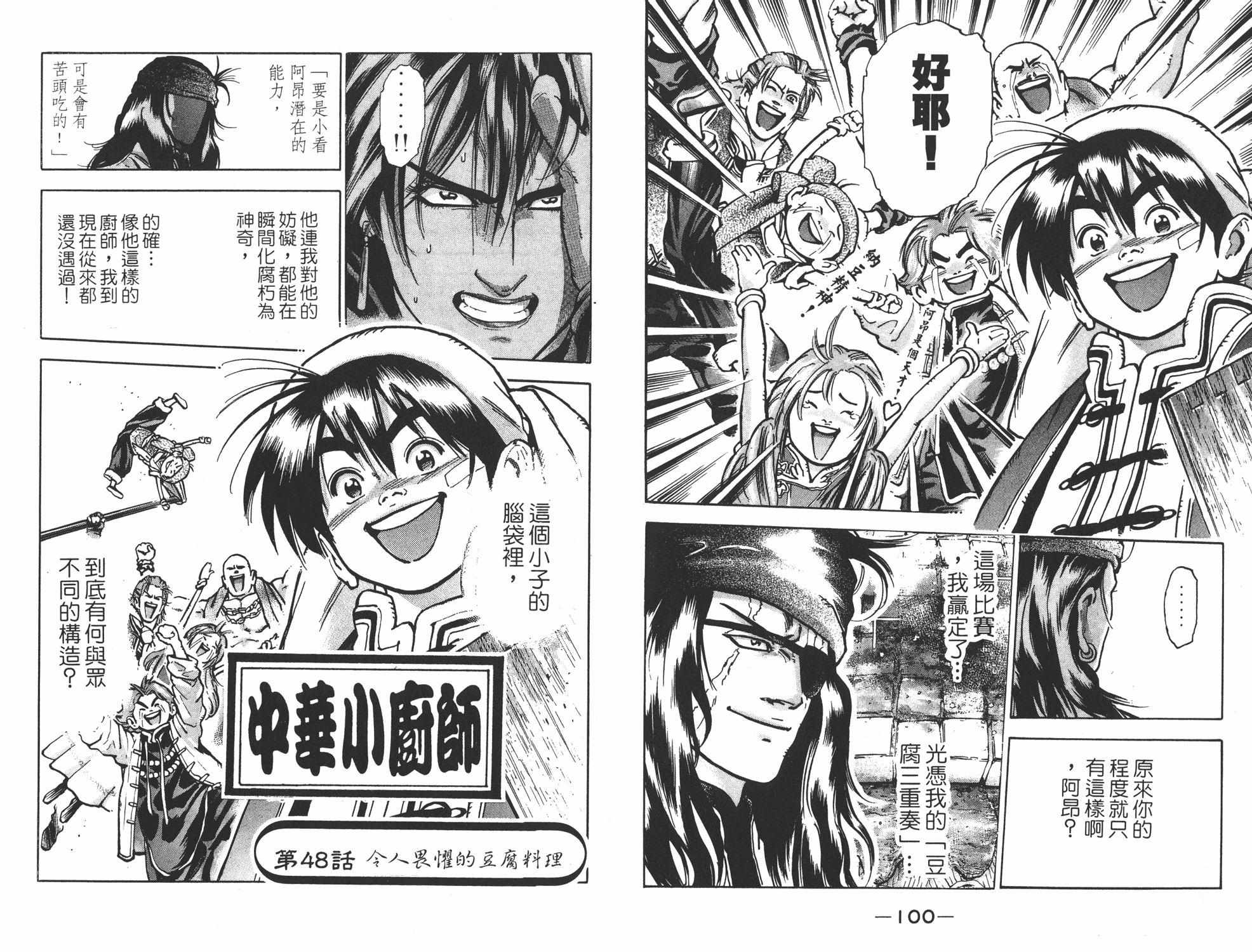 《中华小当家》漫画最新章节第11卷免费下拉式在线观看章节第【51】张图片