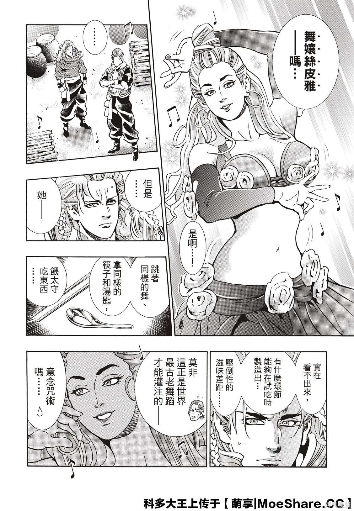 《中华小当家》漫画最新章节极63免费下拉式在线观看章节第【13】张图片