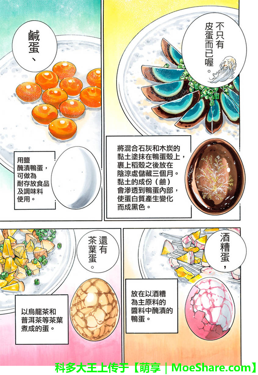 《中华小当家》漫画最新章节极20 热情期待的蛋变化免费下拉式在线观看章节第【16】张图片