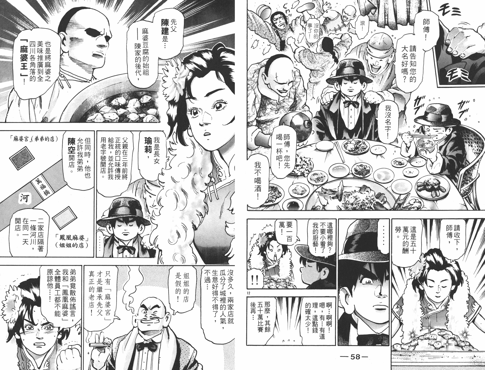 《中华小当家》漫画最新章节第15卷免费下拉式在线观看章节第【30】张图片