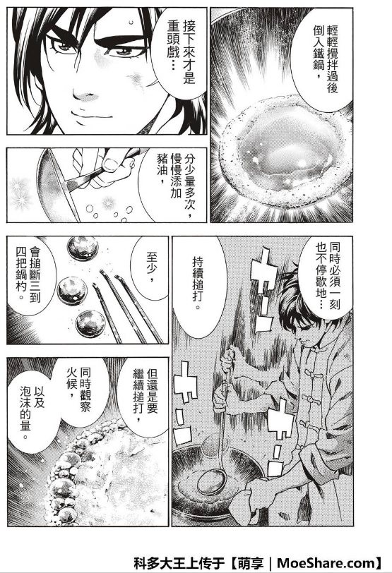 《中华小当家》漫画最新章节极38 策略免费下拉式在线观看章节第【9】张图片