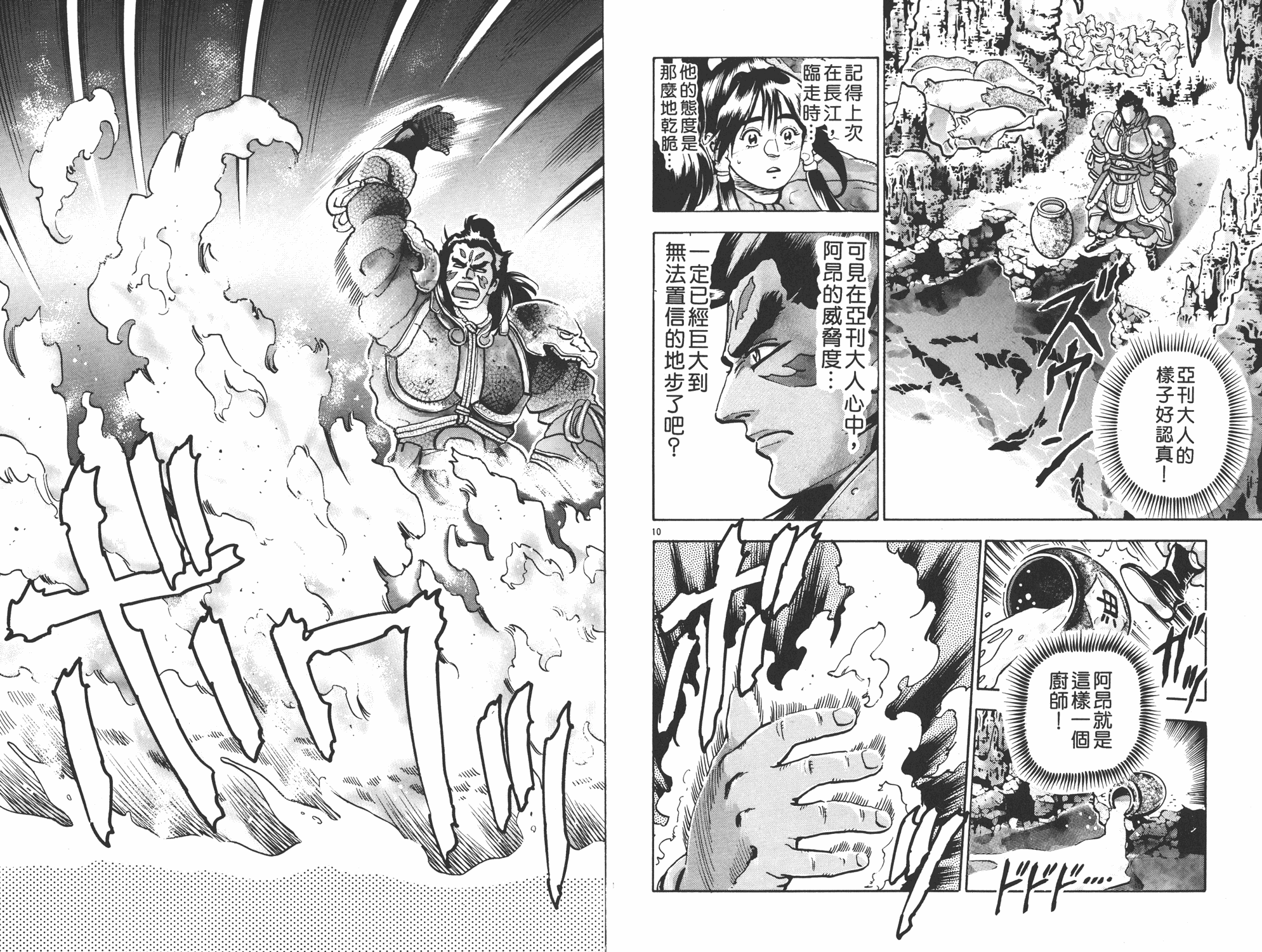 《中华小当家》漫画最新章节第16卷免费下拉式在线观看章节第【78】张图片