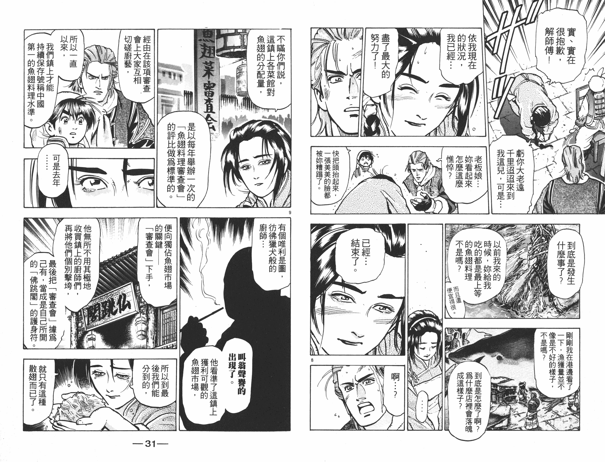 《中华小当家》漫画最新章节第9卷免费下拉式在线观看章节第【16】张图片