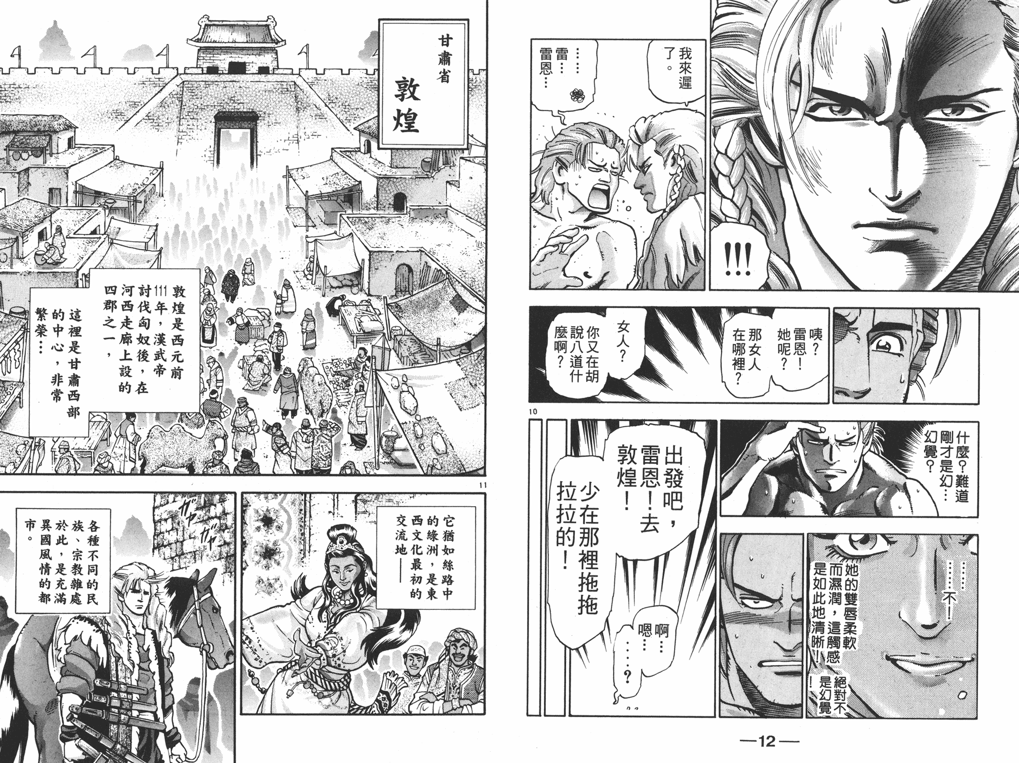 《中华小当家》漫画最新章节第16卷免费下拉式在线观看章节第【7】张图片