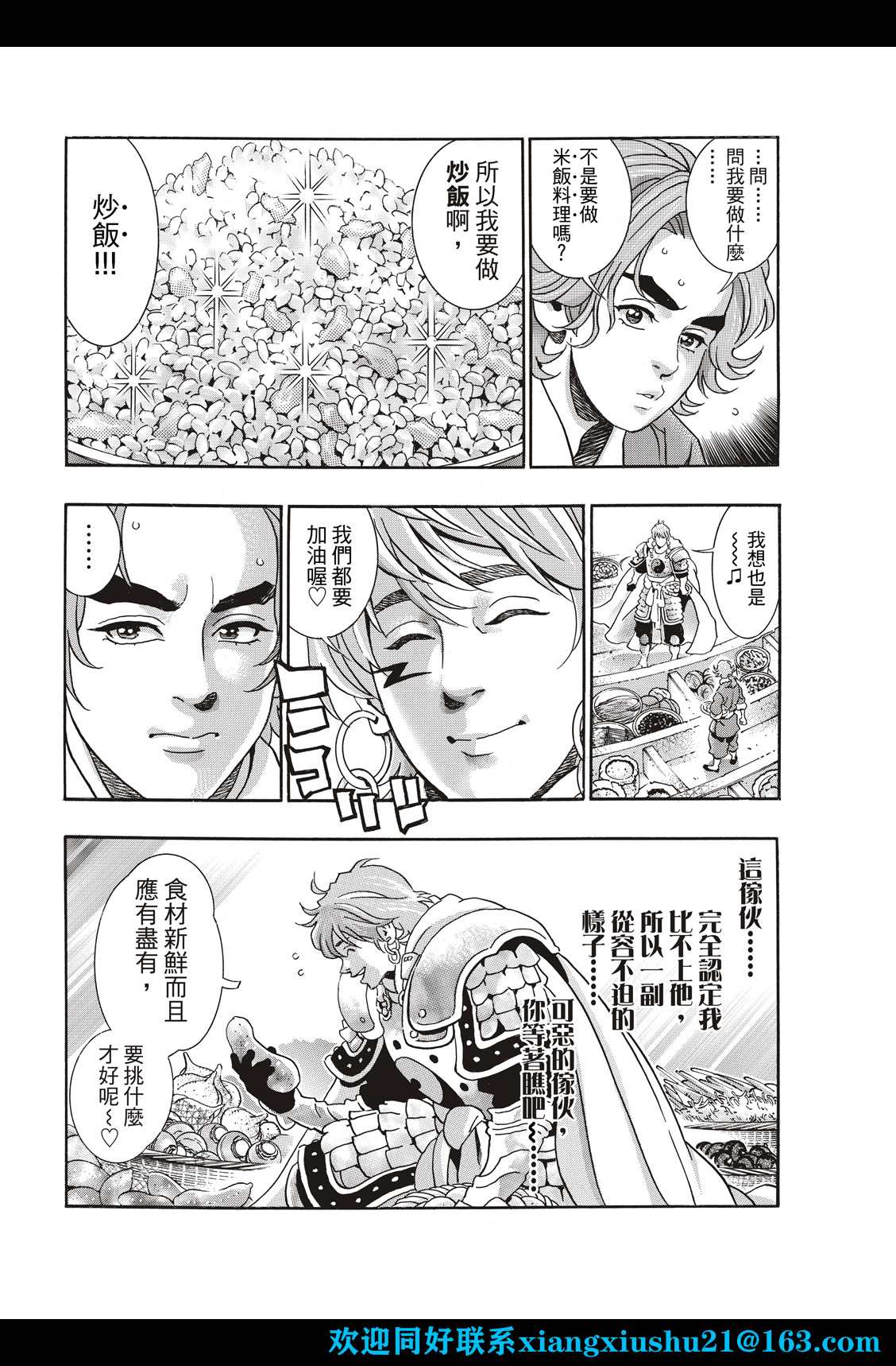 《中华小当家》漫画最新章节极108免费下拉式在线观看章节第【6】张图片