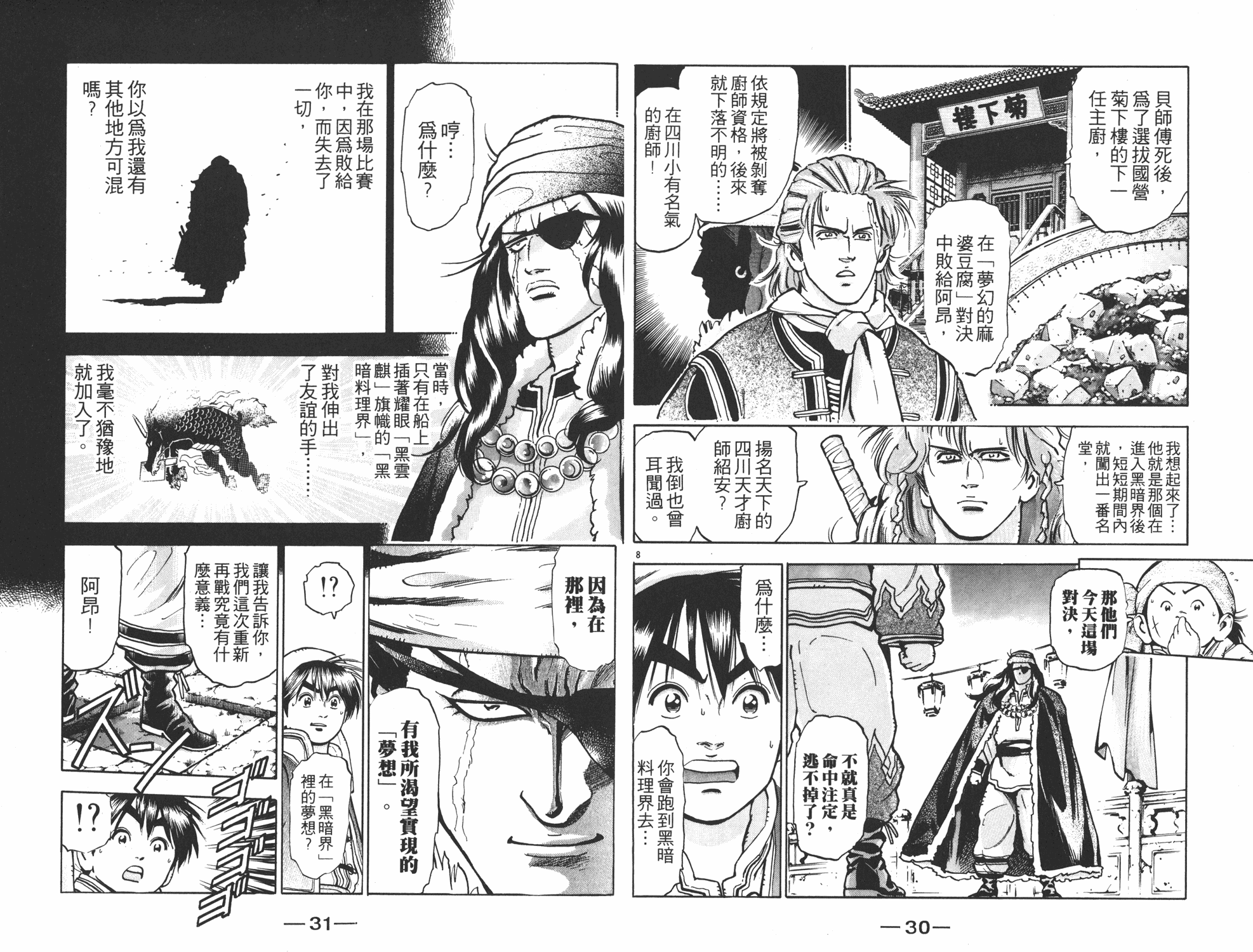 《中华小当家》漫画最新章节第11卷免费下拉式在线观看章节第【16】张图片