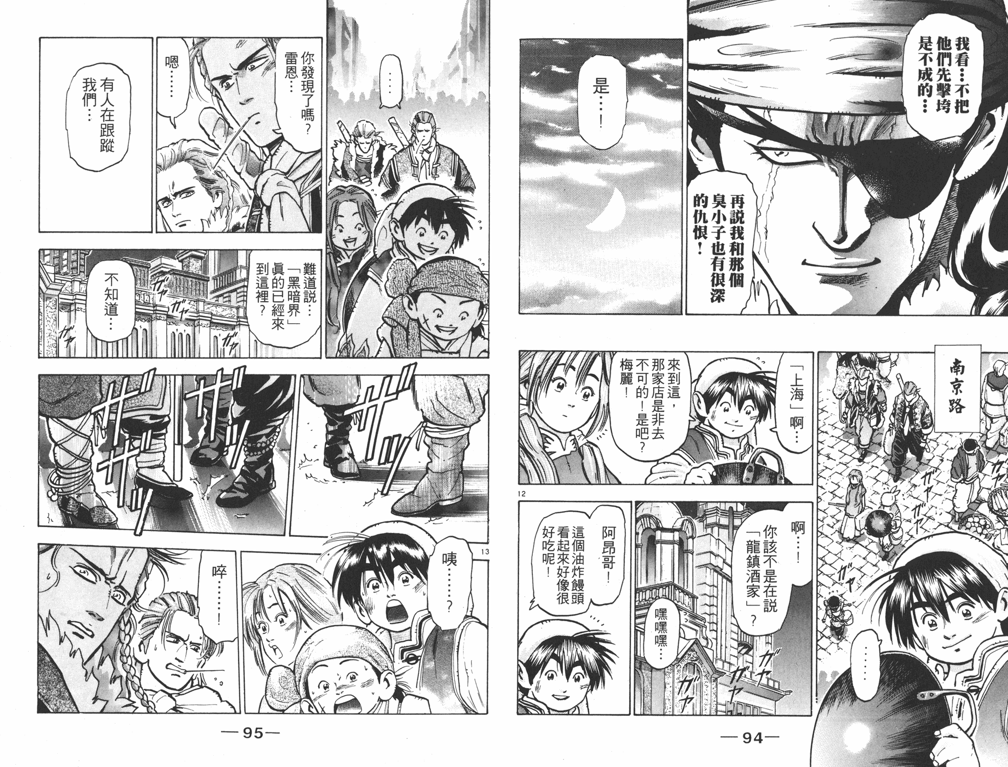 《中华小当家》漫画最新章节第9卷免费下拉式在线观看章节第【48】张图片