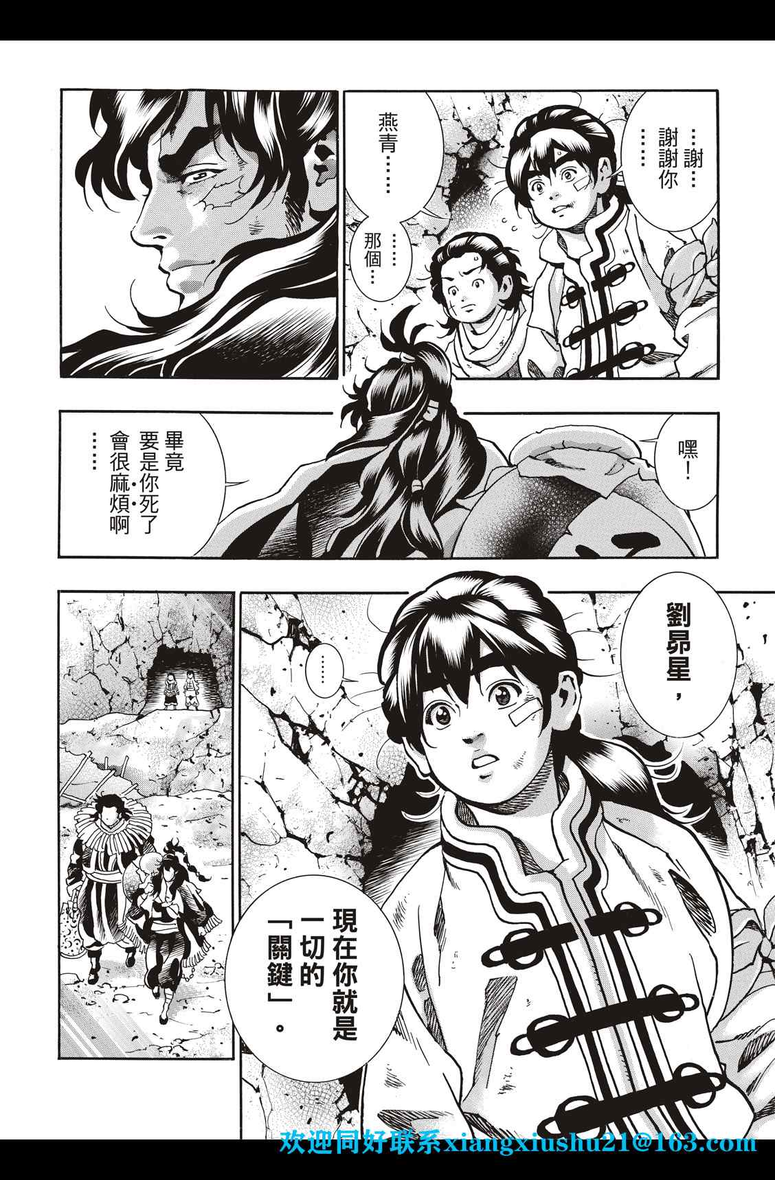 《中华小当家》漫画最新章节极87免费下拉式在线观看章节第【2】张图片