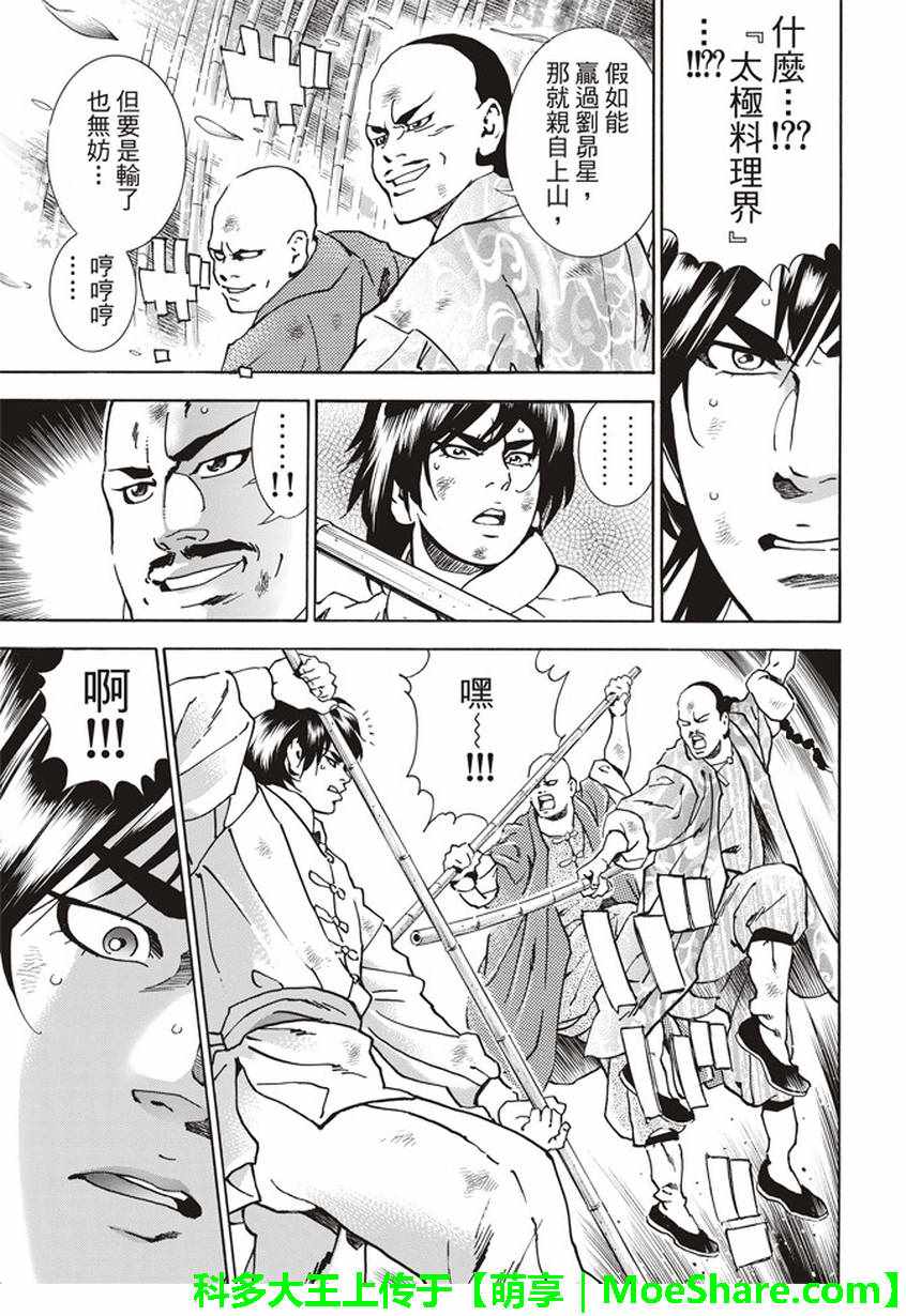 《中华小当家》漫画最新章节极17 暗藏危险的结果免费下拉式在线观看章节第【17】张图片