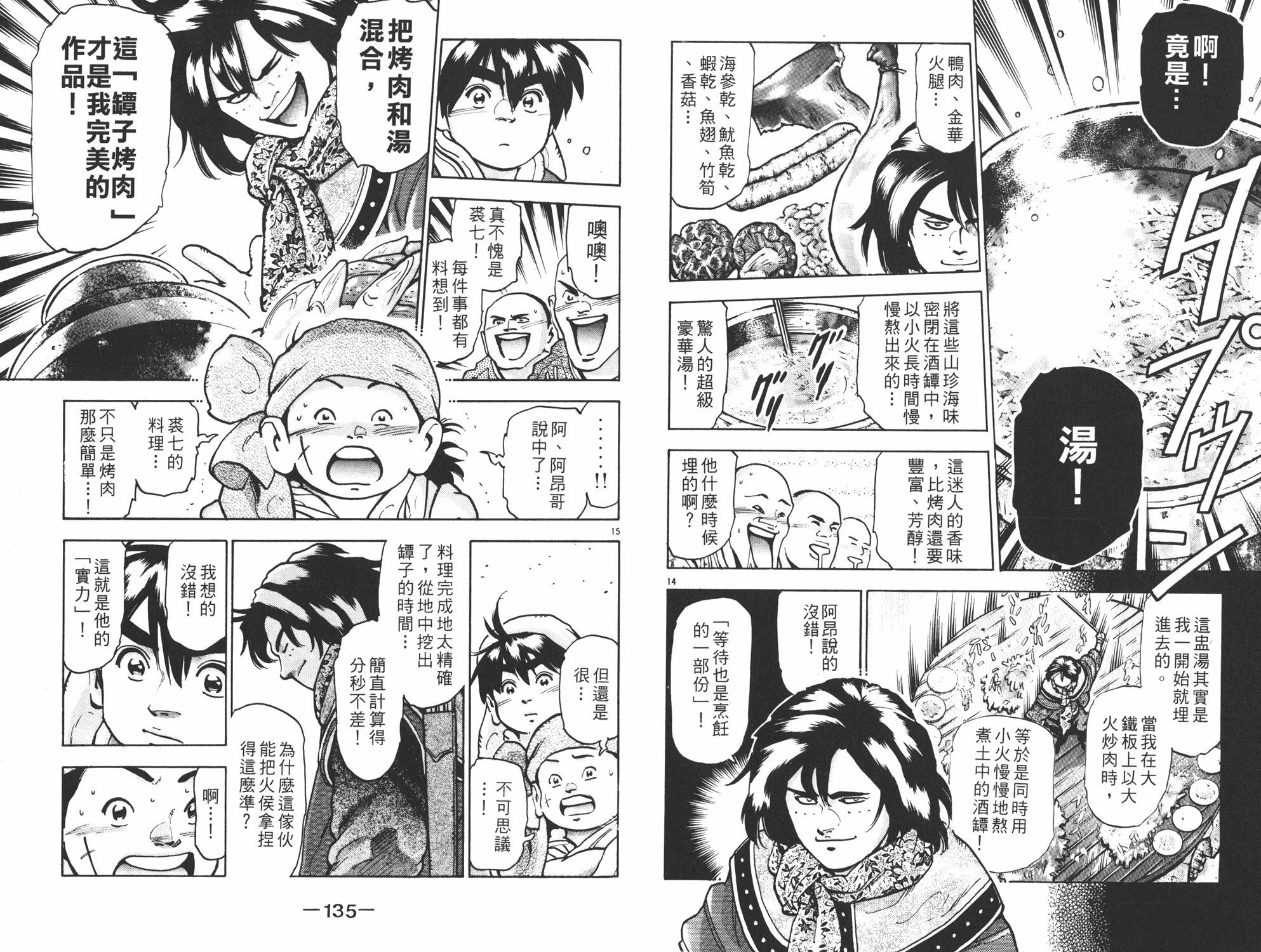 《中华小当家》漫画最新章节第14卷免费下拉式在线观看章节第【68】张图片