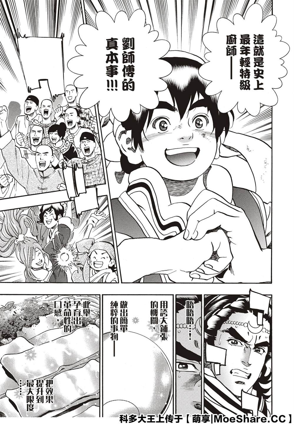 《中华小当家》漫画最新章节极55 月光VS极光免费下拉式在线观看章节第【17】张图片