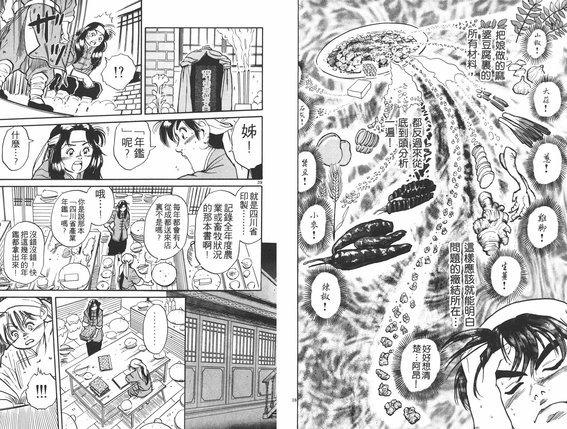 《中华小当家》漫画最新章节第1卷免费下拉式在线观看章节第【22】张图片