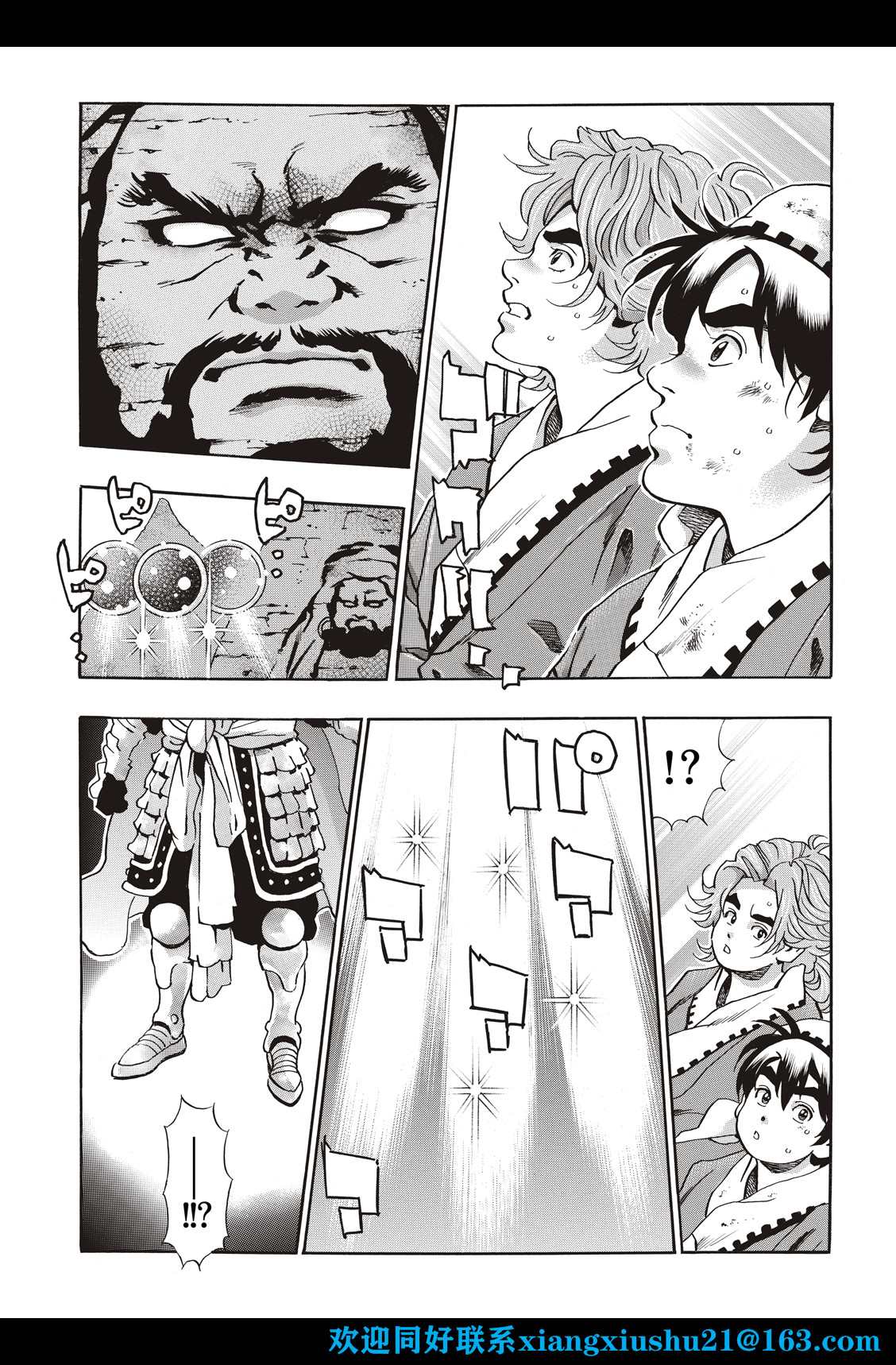 《中华小当家》漫画最新章节极107免费下拉式在线观看章节第【9】张图片