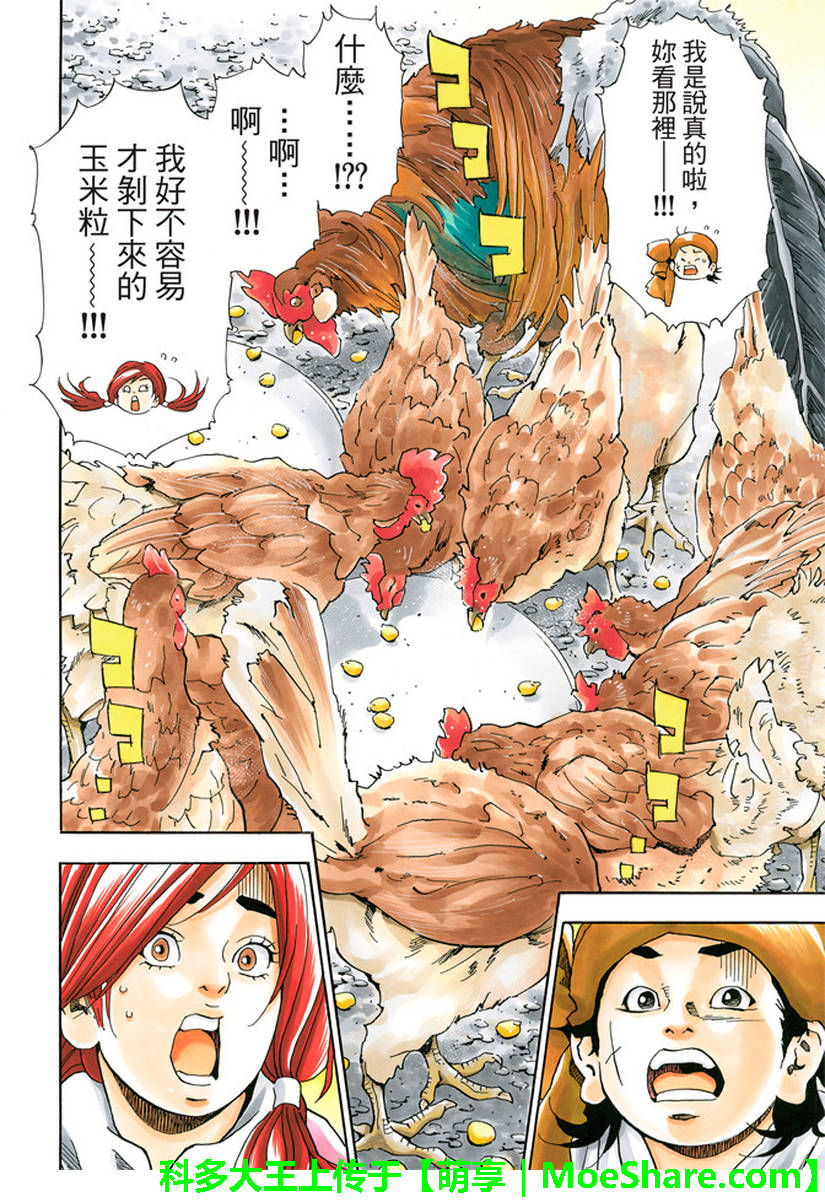 《中华小当家》漫画最新章节极26 情敌！？免费下拉式在线观看章节第【21】张图片