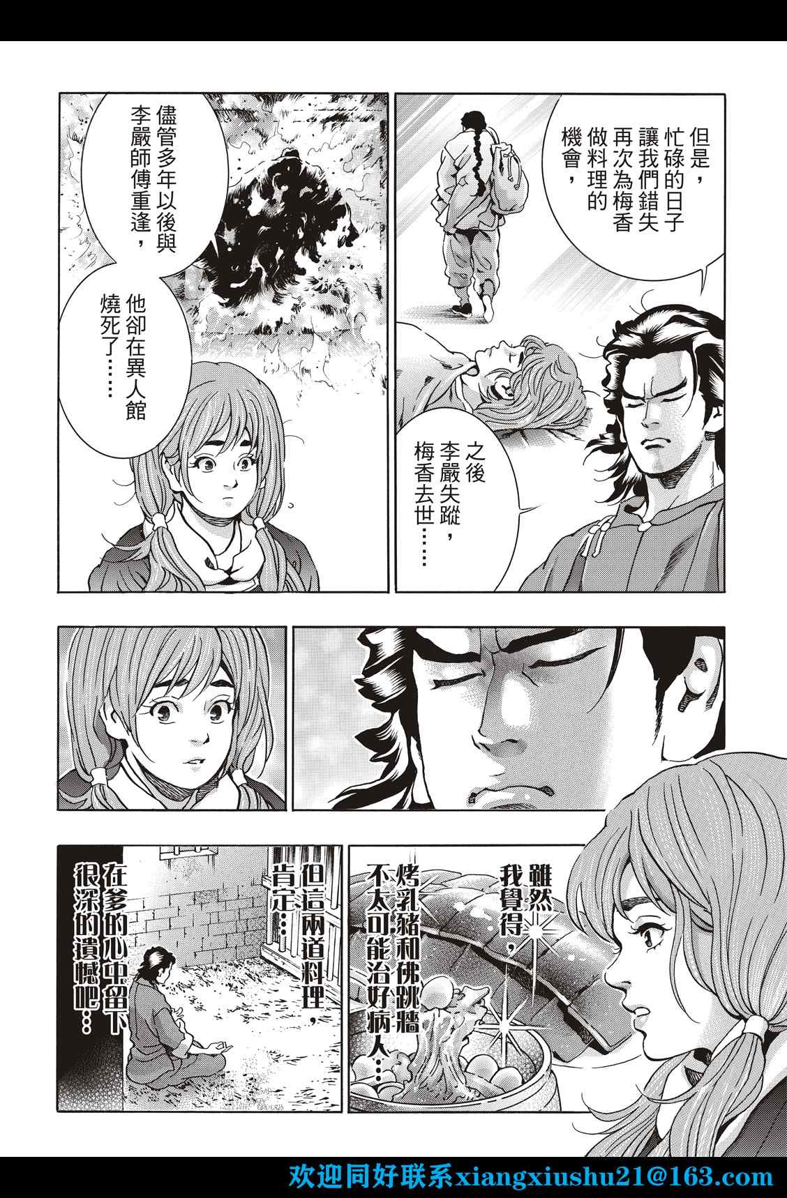 《中华小当家》漫画最新章节极101免费下拉式在线观看章节第【18】张图片