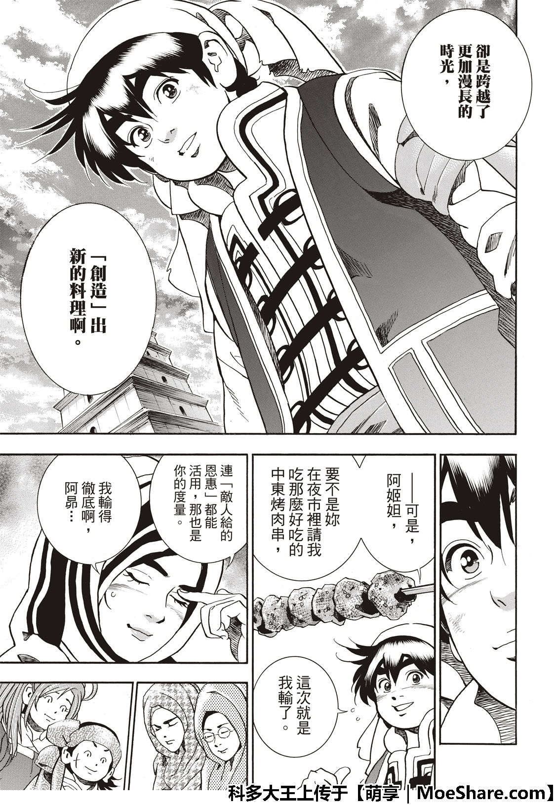 《中华小当家》漫画最新章节极43 太极宫的厨师免费下拉式在线观看章节第【11】张图片