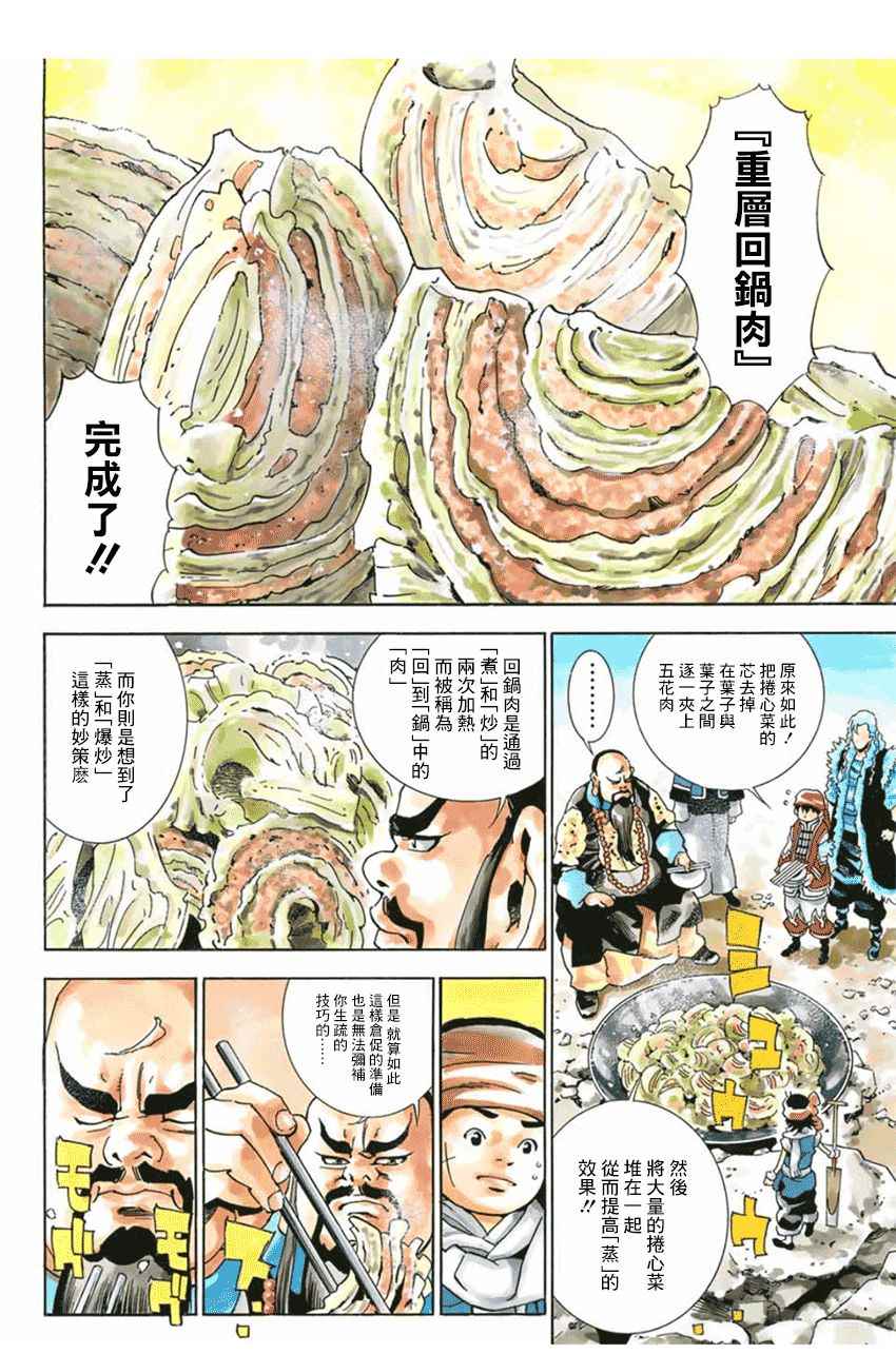 《中华小当家》漫画最新章节极03 智慧、行动及证据免费下拉式在线观看章节第【14】张图片