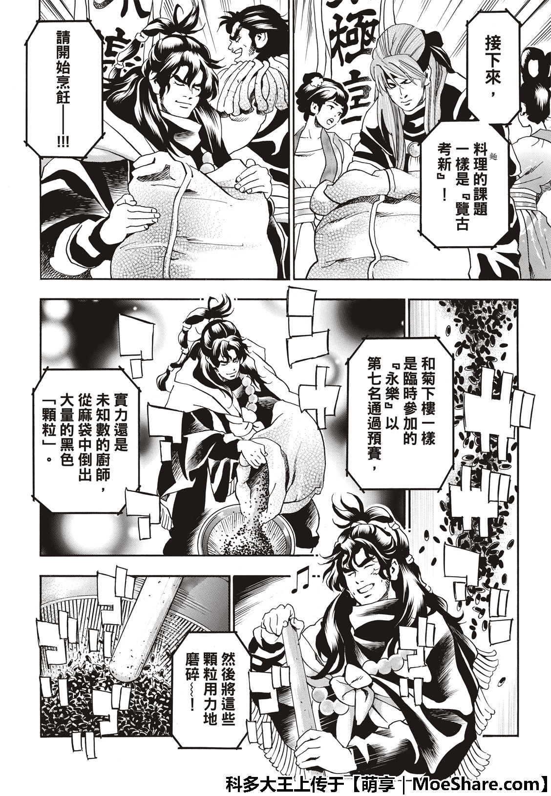《中华小当家》漫画最新章节极44 阿飞VS燕青免费下拉式在线观看章节第【8】张图片
