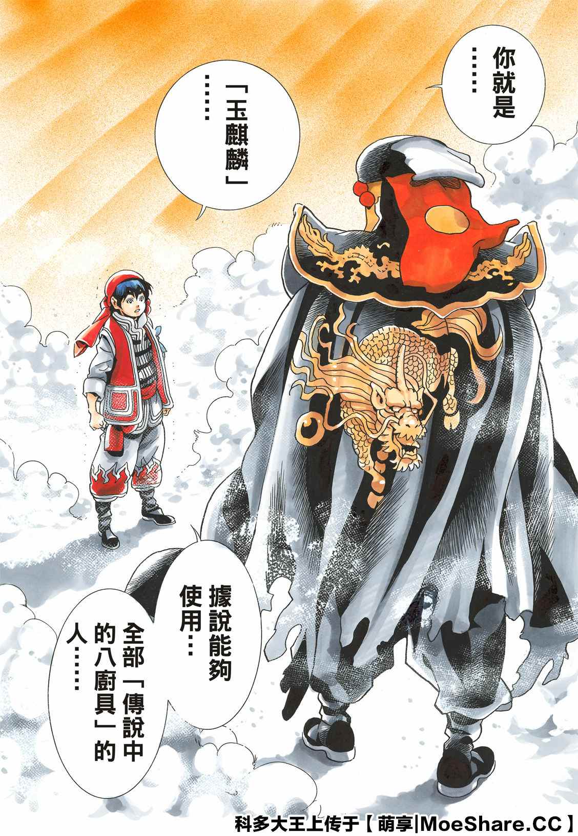 《中华小当家》漫画最新章节极73免费下拉式在线观看章节第【9】张图片