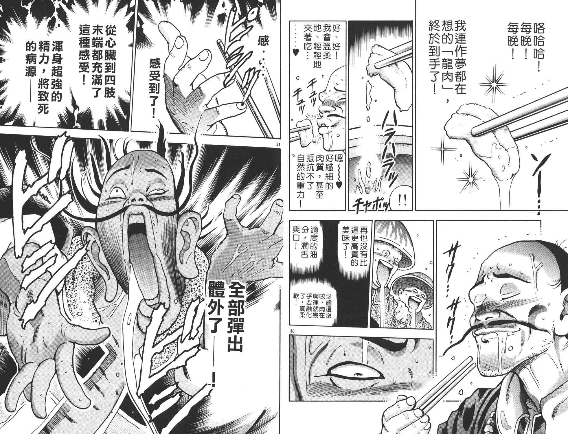 《中华小当家》漫画最新章节第15卷免费下拉式在线观看章节第【17】张图片