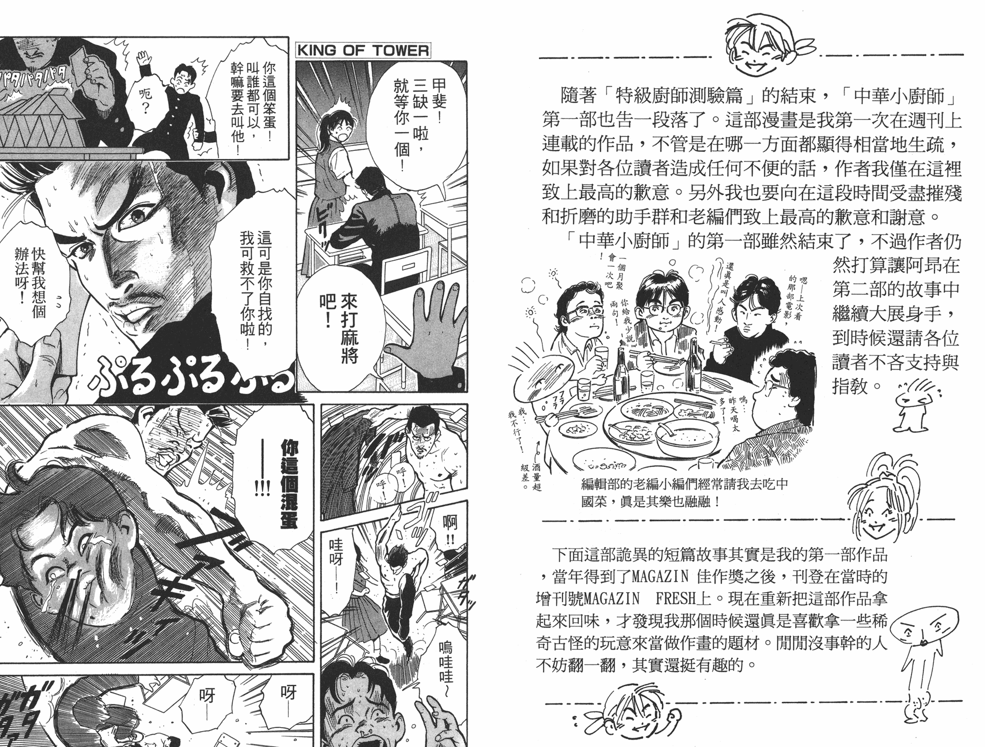 《中华小当家》漫画最新章节第4卷免费下拉式在线观看章节第【72】张图片