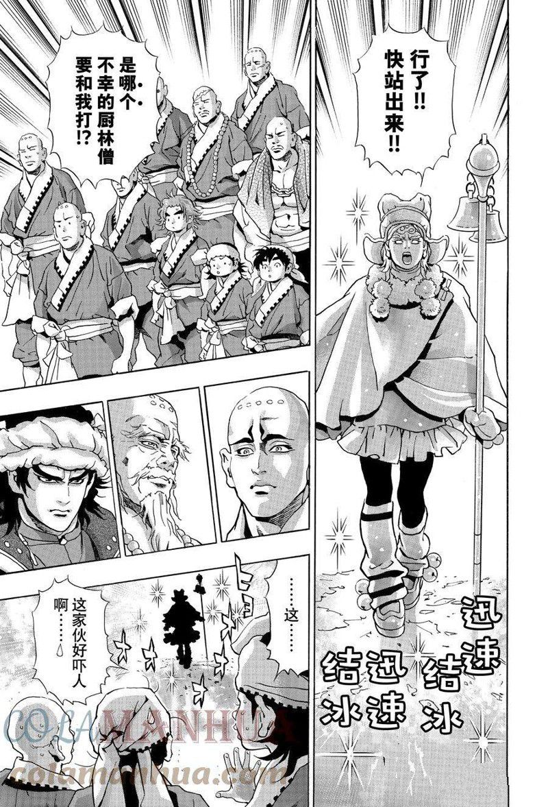 《中华小当家》漫画最新章节极126免费下拉式在线观看章节第【15】张图片
