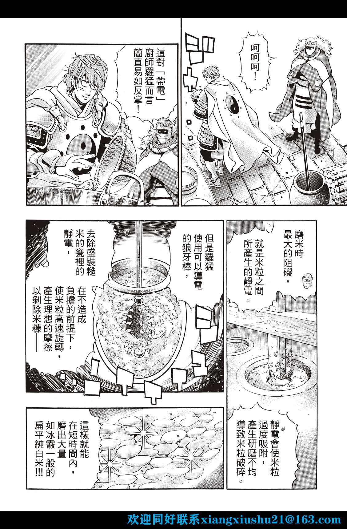 《中华小当家》漫画最新章节极110免费下拉式在线观看章节第【4】张图片