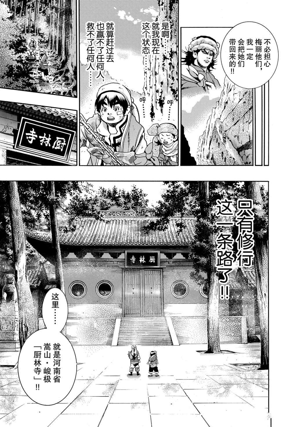 《中华小当家》漫画最新章节极93免费下拉式在线观看章节第【3】张图片