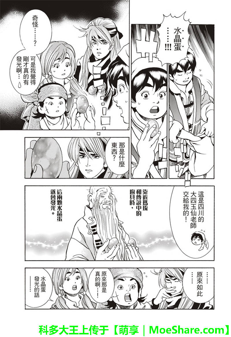 《中华小当家》漫画最新章节极30 五虎星之男免费下拉式在线观看章节第【5】张图片