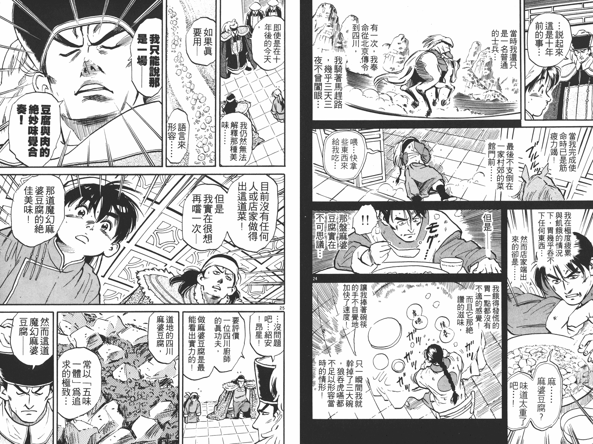 《中华小当家》漫画最新章节第1卷免费下拉式在线观看章节第【15】张图片