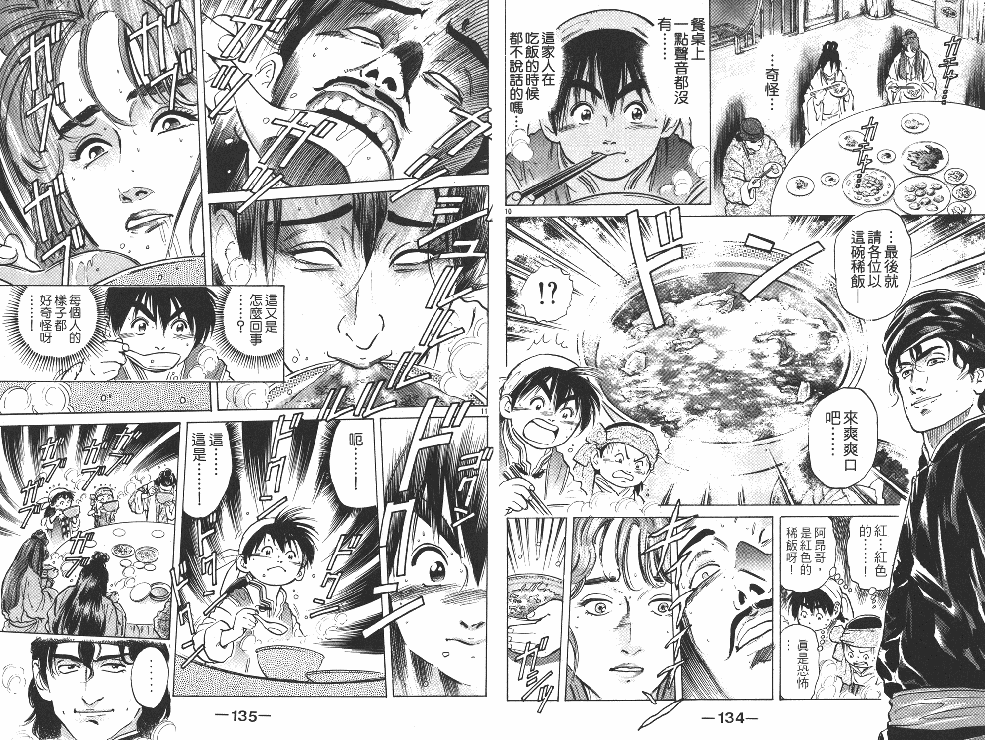 《中华小当家》漫画最新章节第5卷免费下拉式在线观看章节第【68】张图片