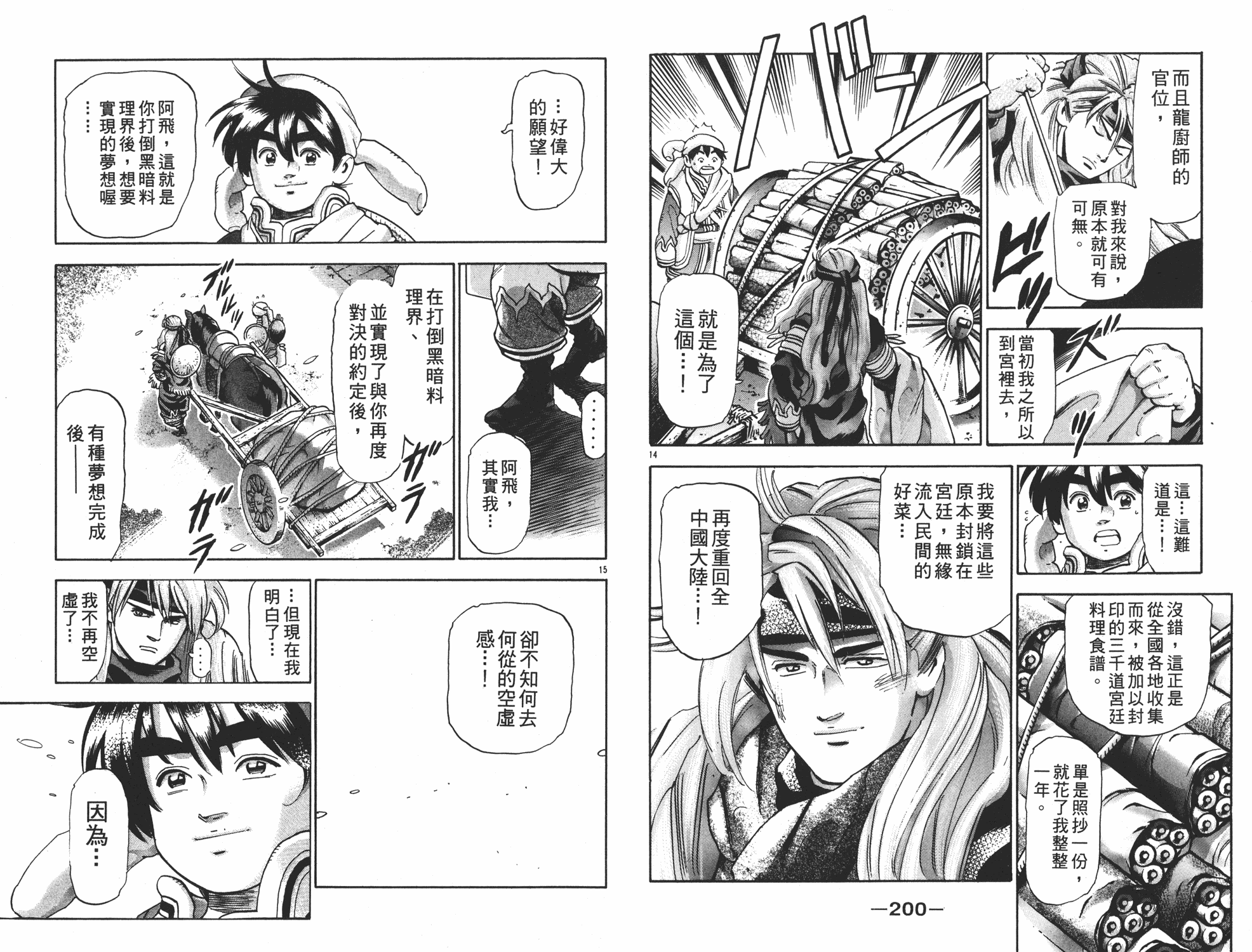 《中华小当家》漫画最新章节第17卷免费下拉式在线观看章节第【101】张图片