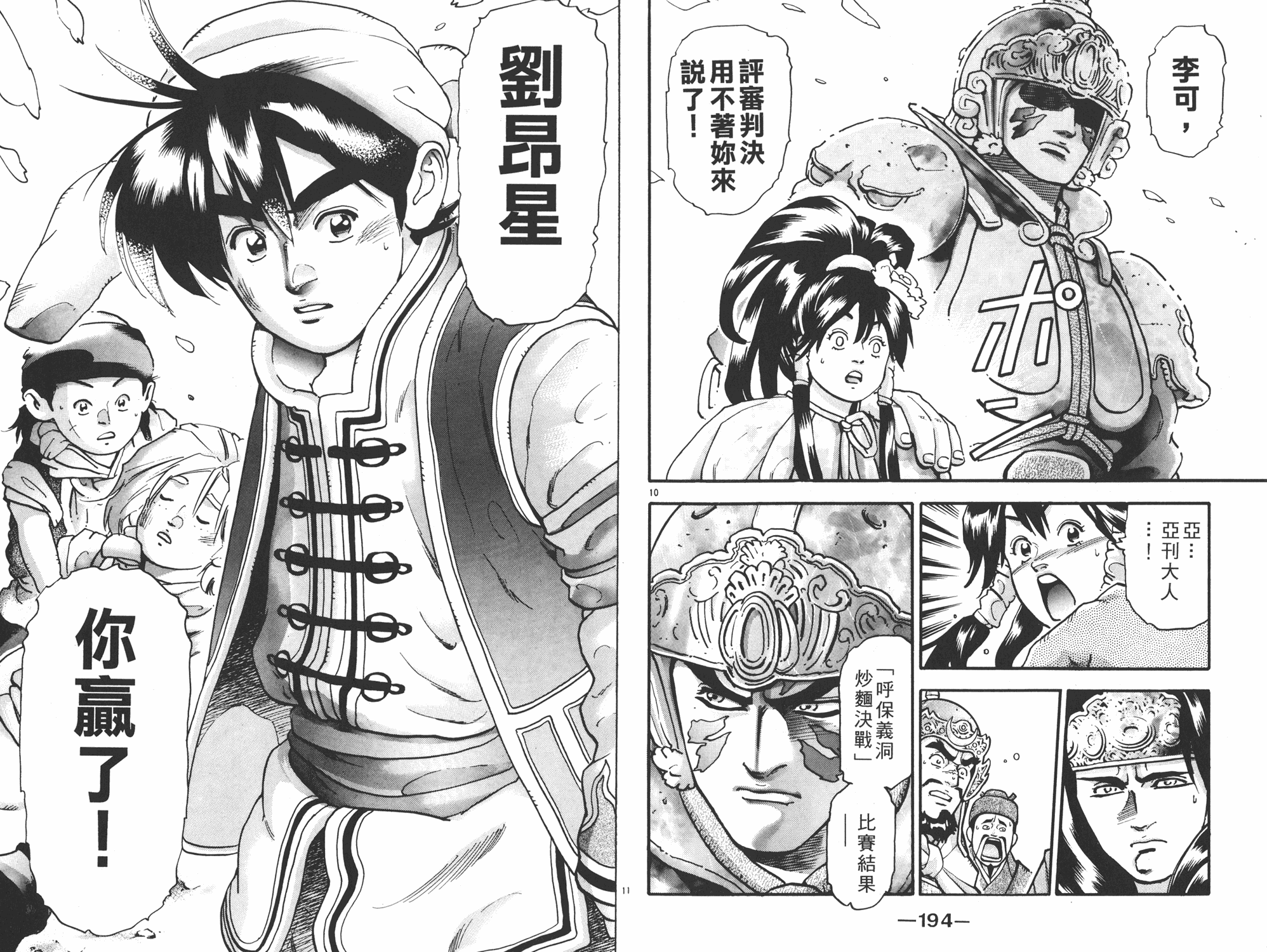 《中华小当家》漫画最新章节第16卷免费下拉式在线观看章节第【98】张图片