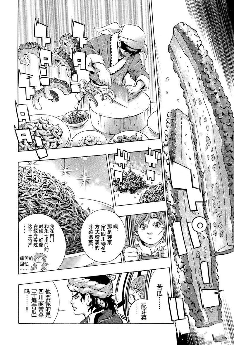 《中华小当家》漫画最新章节极116免费下拉式在线观看章节第【8】张图片