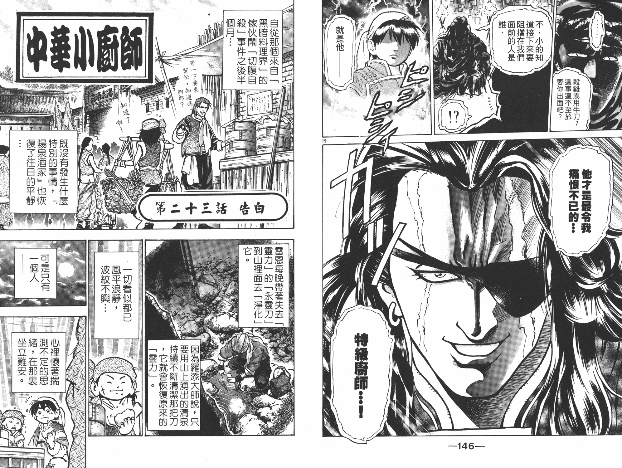 《中华小当家》漫画最新章节第8卷免费下拉式在线观看章节第【74】张图片
