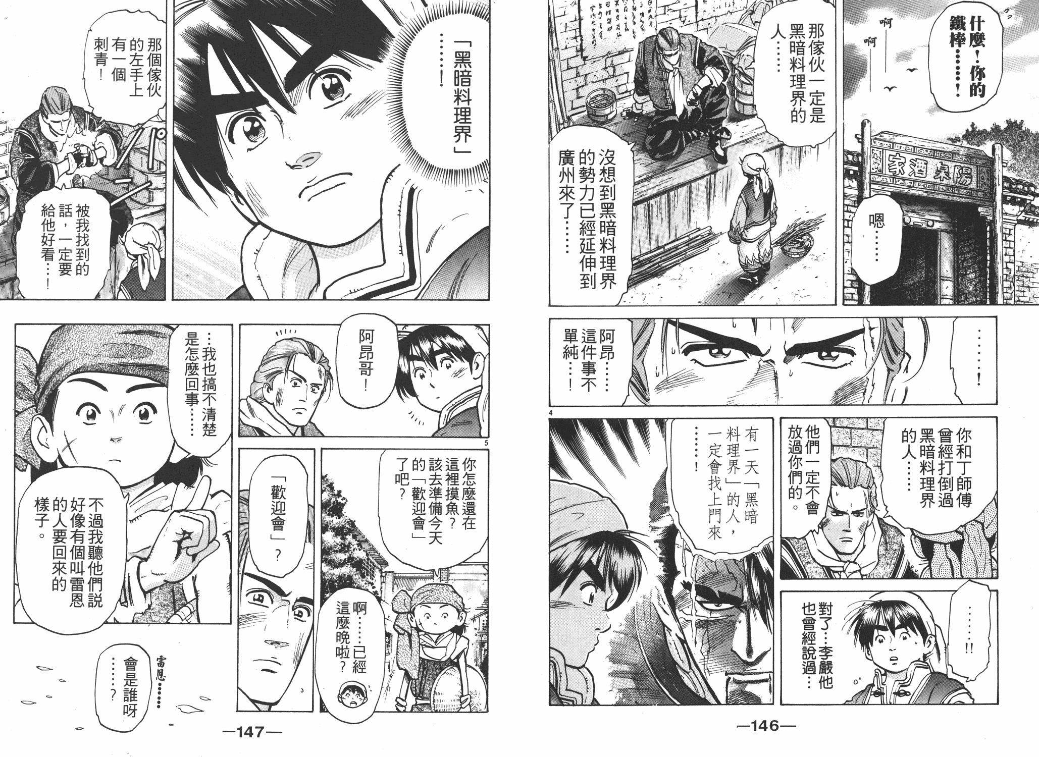 《中华小当家》漫画最新章节第7卷免费下拉式在线观看章节第【74】张图片