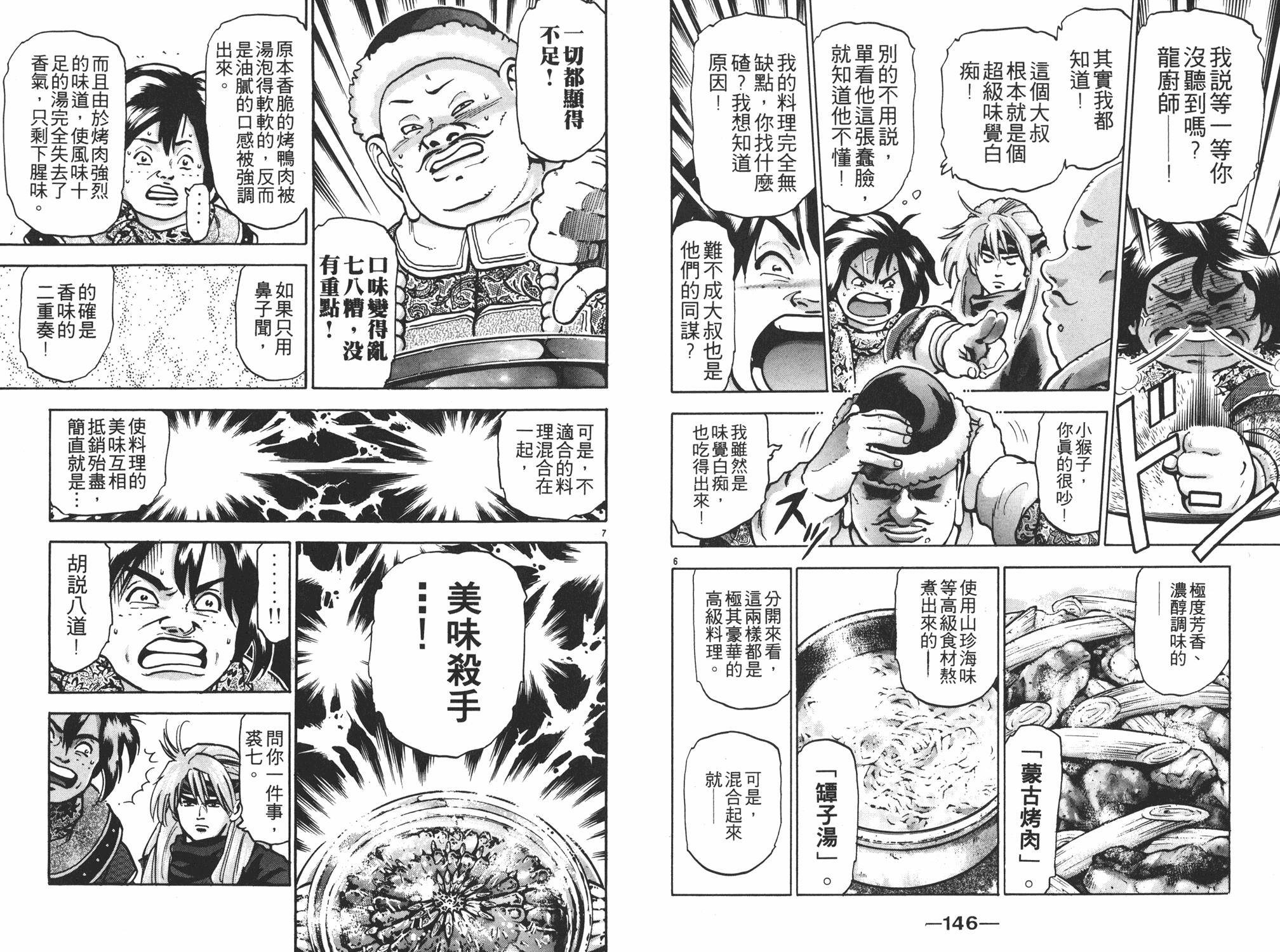 《中华小当家》漫画最新章节第14卷免费下拉式在线观看章节第【74】张图片