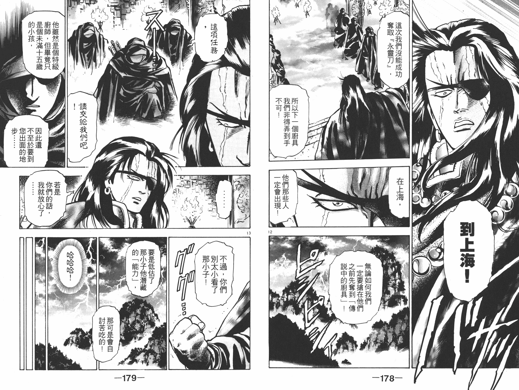 《中华小当家》漫画最新章节第8卷免费下拉式在线观看章节第【90】张图片