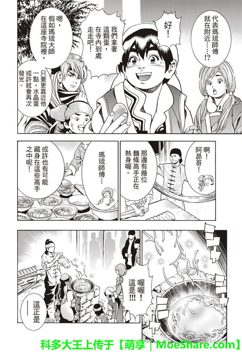 《中华小当家》漫画最新章节极30 五虎星之男免费下拉式在线观看章节第【6】张图片