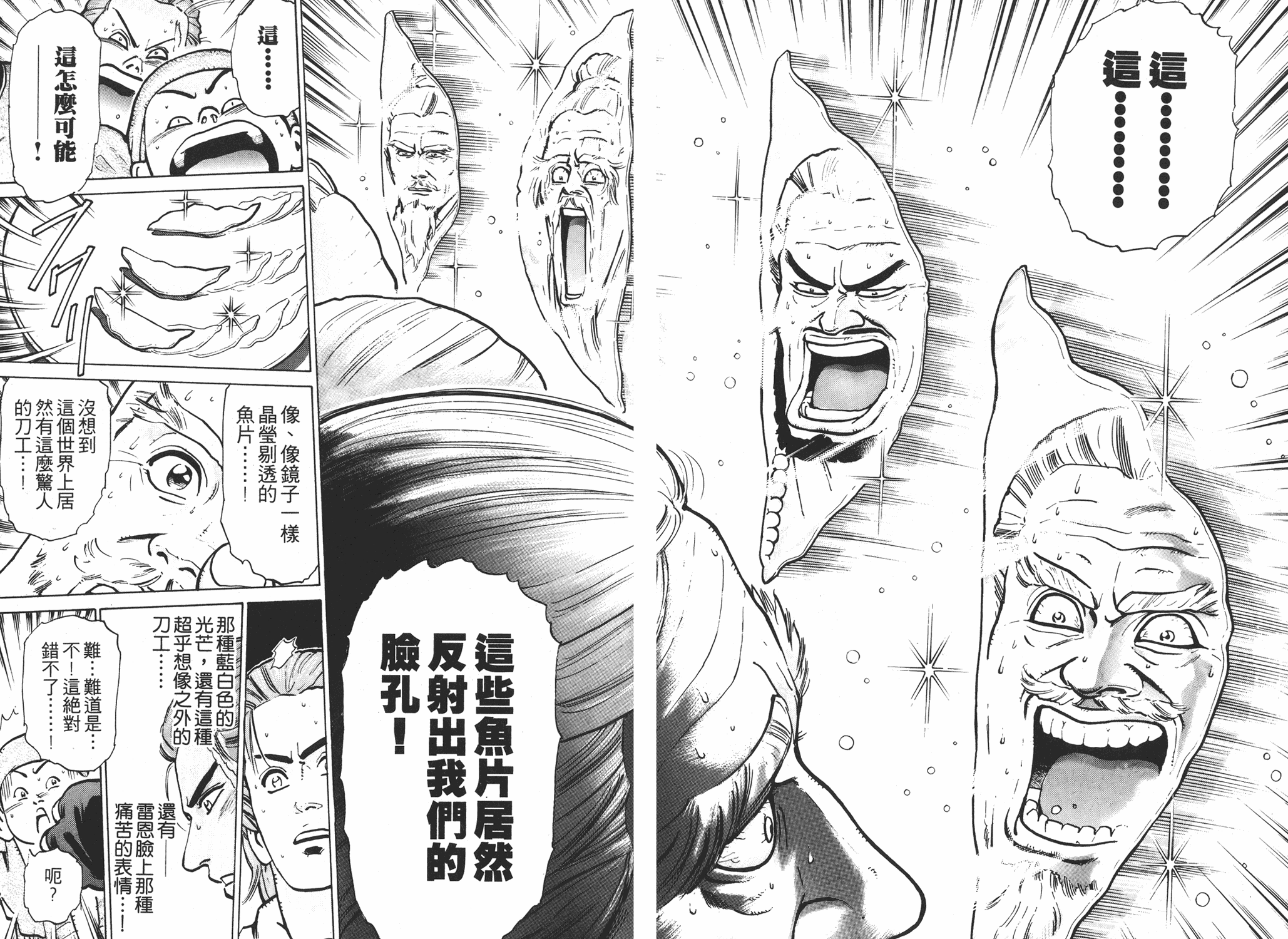 《中华小当家》漫画最新章节第8卷免费下拉式在线观看章节第【31】张图片