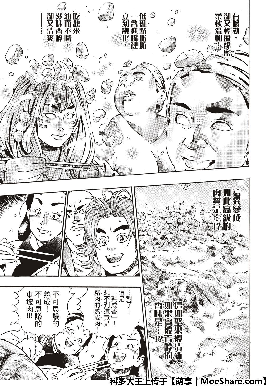 《中华小当家》漫画最新章节极49 （江南的大四）免费下拉式在线观看章节第【19】张图片